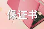 ��ʻԱ��ȫ��֤��