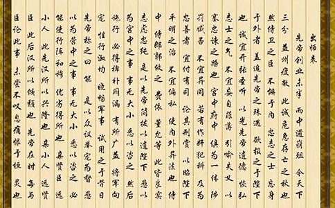 人教版出师表教学反思