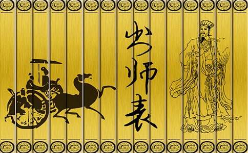 《出师表》教学反思