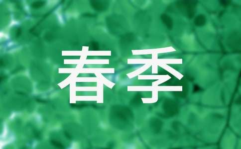 中班春季卫生保健工作计划(通用11篇)