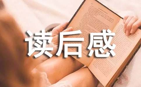 《红与黑》读后感通用15篇