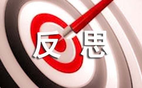 中班社会《相信自己我能行》教案附反思