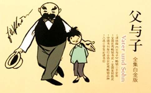 父与子读后感【荐】