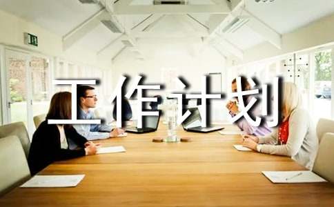 精选高三工作计划3篇