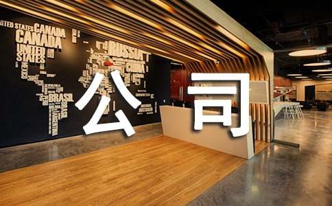 ��ҵ��˾�����ƻ����ȡ�