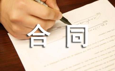 ��ѡ���̺�ͬģ��ϼ���ƪ