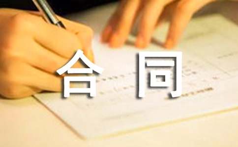 [��ѡ]���̺�ͬ8ƪ