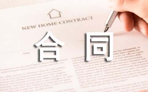 实用的工程合同合集六篇