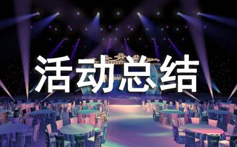 ȫ���������������ܽ�10ƪ