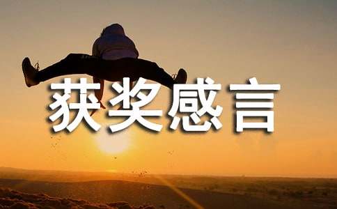 ���ڻ񽱸��Ե�����300����ƪ