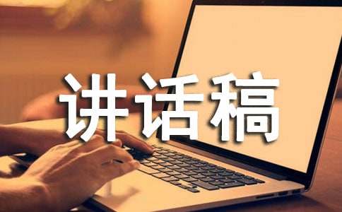 安全在我心讲话稿10篇