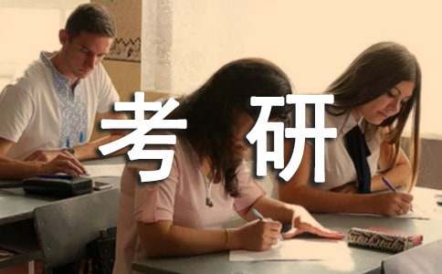 考研送温暖祝福语