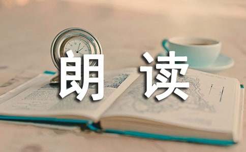 朗读兴趣小组活动总结【大全5篇】