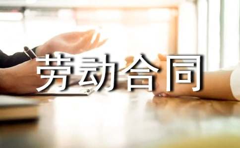 固定期限劳动合同14篇