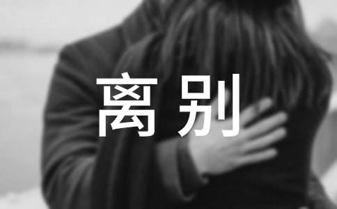 想女朋友的说说短语 最痛的,不是离别,而是离别后的回忆