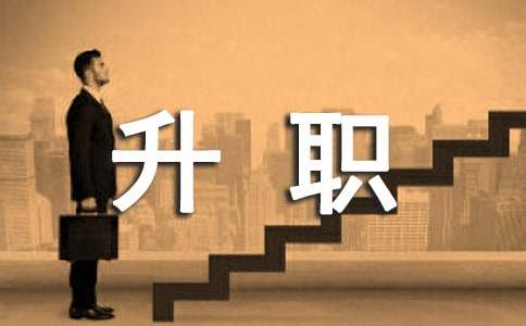 ��˾Ա����ְ������