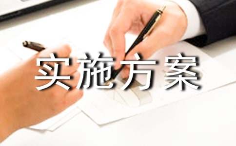 村环境卫生工作实施方案范文(通用5篇)