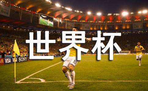 2022年文明观看世界杯倡议书