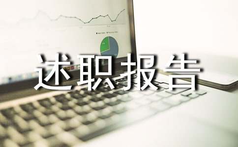 中学高级职称述职报告合集四篇