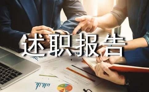 学年个人述职报告合集9篇