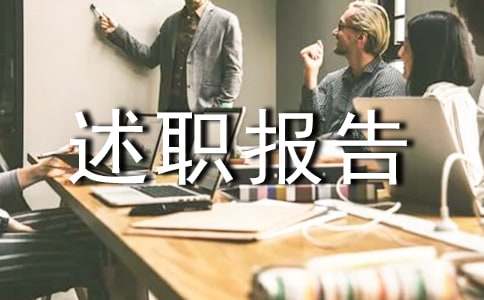 经理转正述职报告(汇编15篇)