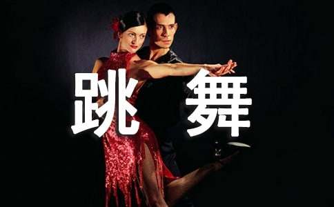 读我的雀斑会跳舞有感