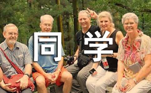 怀念同学的说说