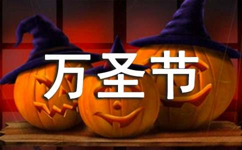 万圣节小学日记18篇