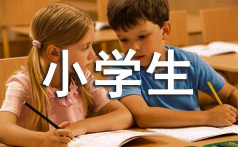 【精品】小学生的日记汇总六篇