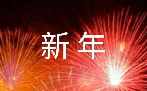 新年小学日记(15篇)