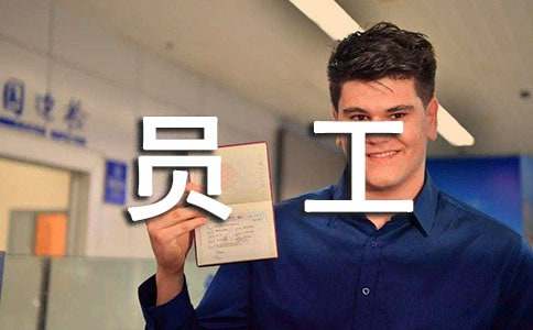 ���ڱ���Ա�����ƻ�����5ƪ