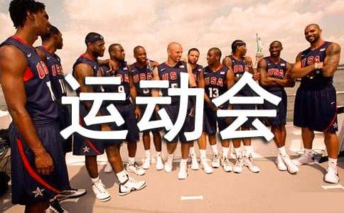 关于秋季运动会的日记