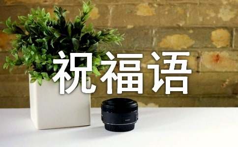 100岁大寿祝福语