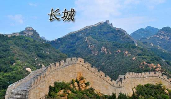 爬长城日记
