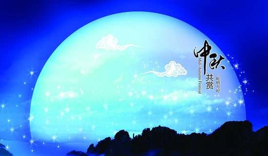 最新中秋佳节的祝福语